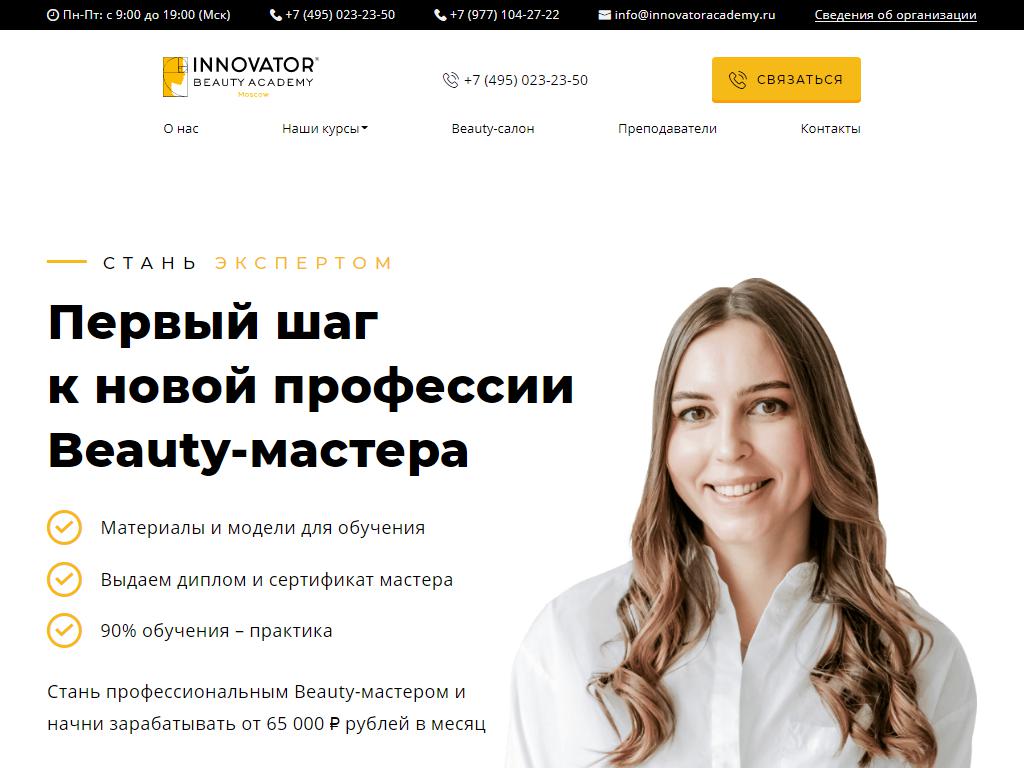 Beauty academy отзывы. Академия Бьюти профессий. Громов Бьюти Академия. Bitzlato Academy обучение. Академия Бьюти профессий Тюмень.