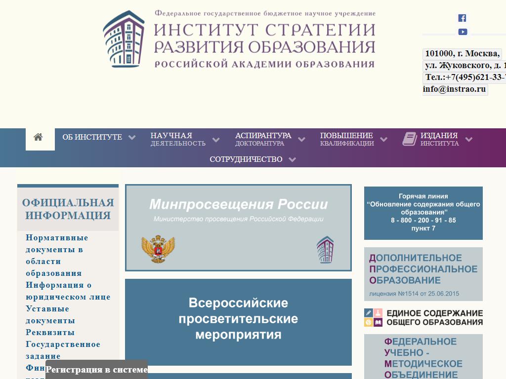 Институт стратегии развития образования Российской академии образования на сайте Справка-Регион
