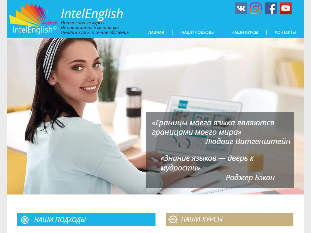 IntelEnglish, образовательный центр на сайте Справка-Регион