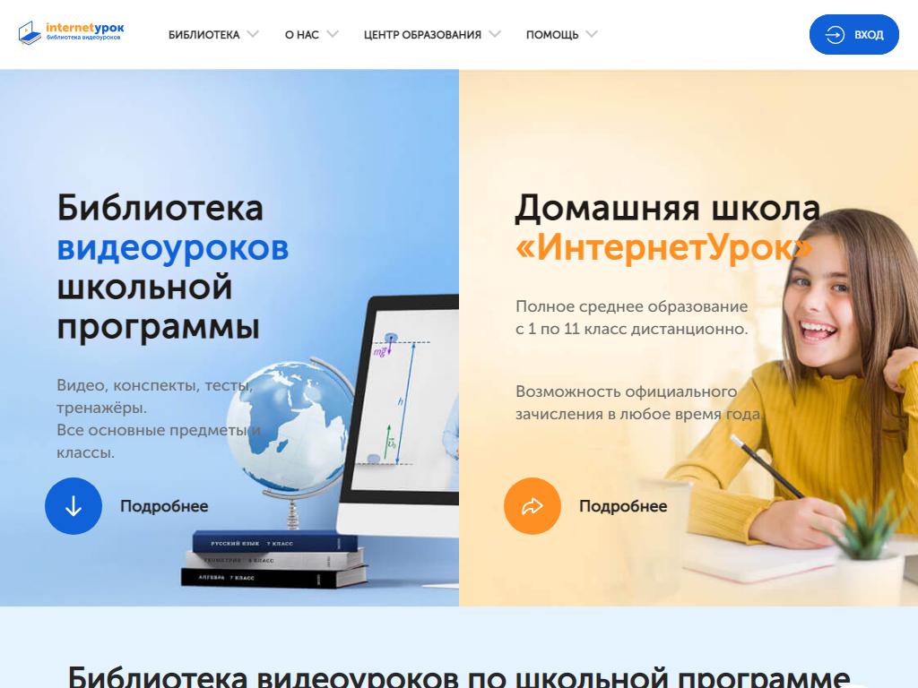 Интернет урок 10 класс. Интернет урок. Интернет урок библиотека видеоуроков. Домашняя школа «интернетурок». Интернетурок картинки.