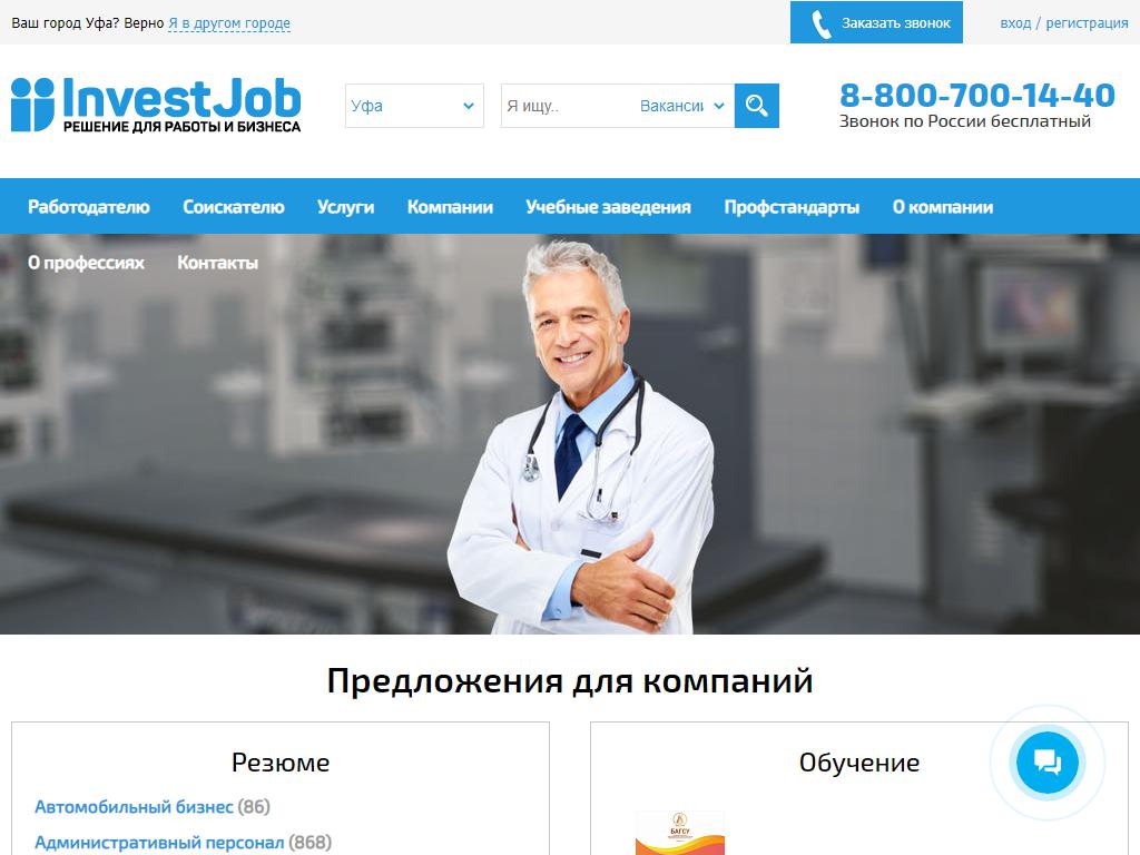 INVESTJOB, кадровое агентство на сайте Справка-Регион