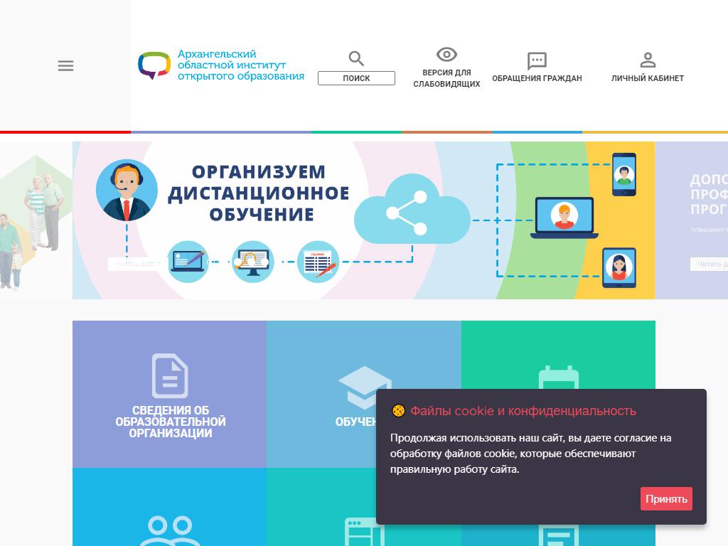 Архангельский областной институт открытого образования на сайте Справка-Регион