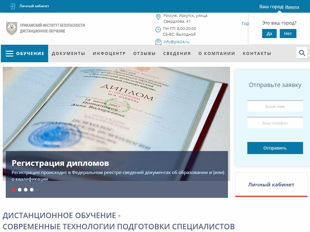 Прикамский институт безопасности, АНО ДПО чек на сайте Справка-Регион