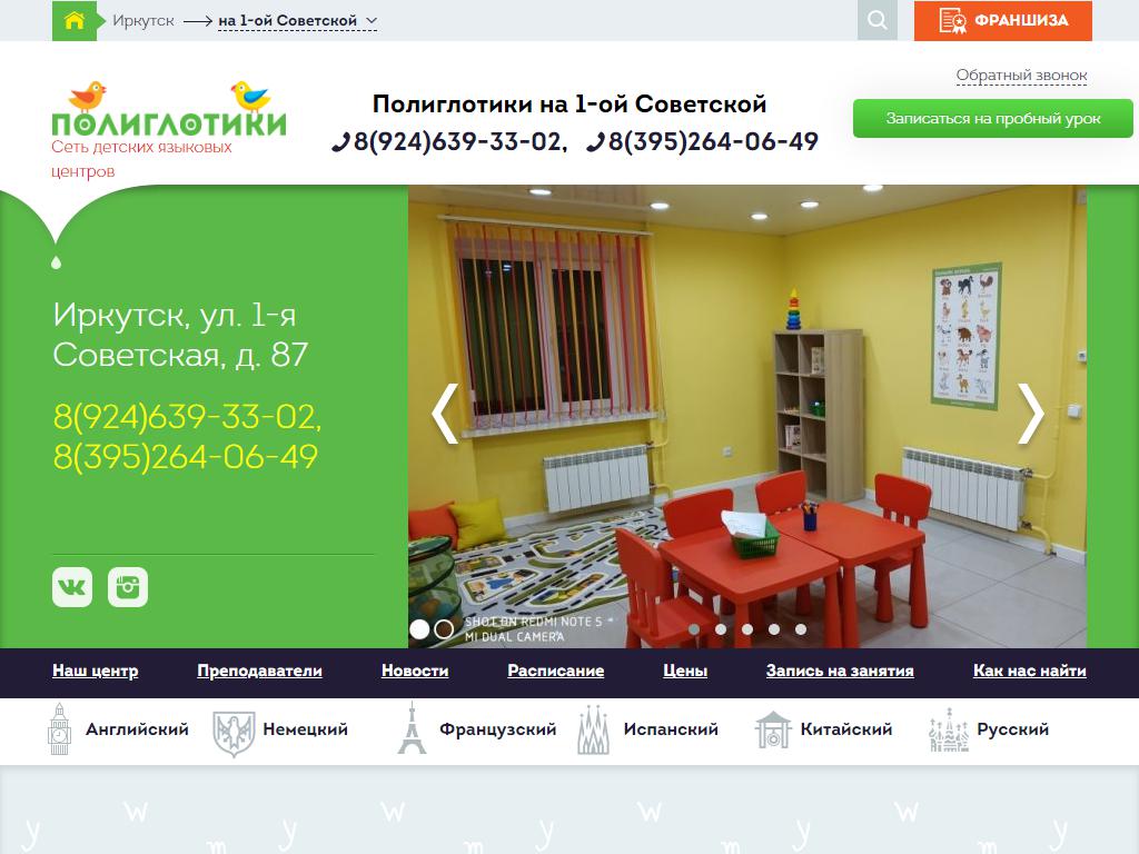 Полиглотики, детский языковой центр на сайте Справка-Регион