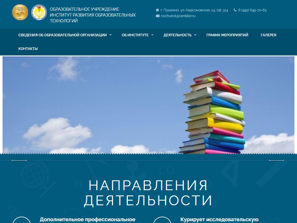 Институт развития образовательных технологий на сайте Справка-Регион