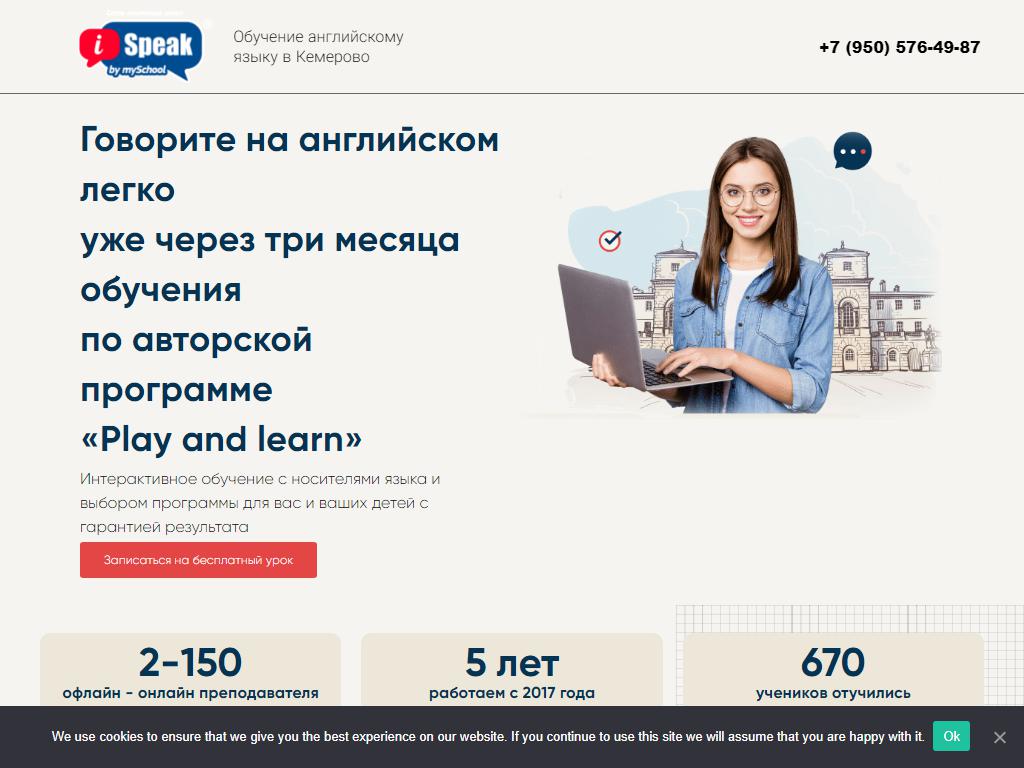 ISpeak, языковая школа на сайте Справка-Регион