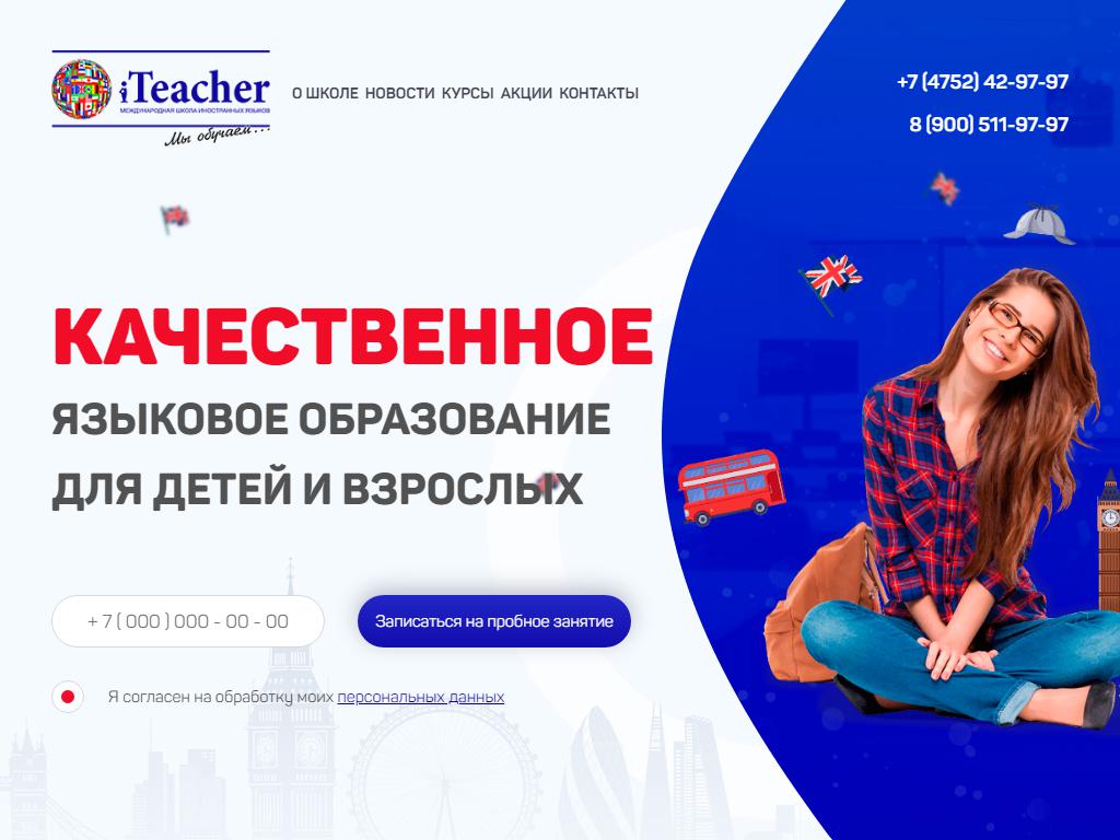 iTeacher, многопрофильная компания на сайте Справка-Регион