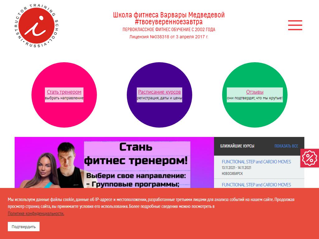 Школа фитнеса Варвары Медведевой на сайте Справка-Регион