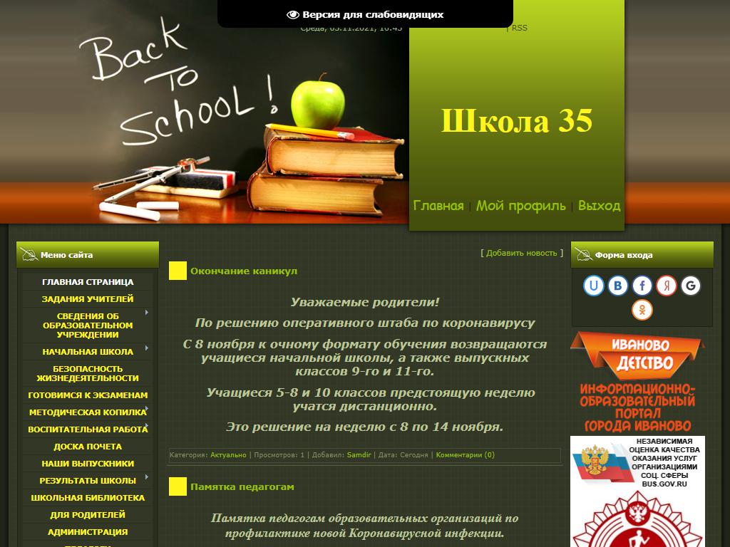 Средняя общеобразовательная школа №35 на сайте Справка-Регион