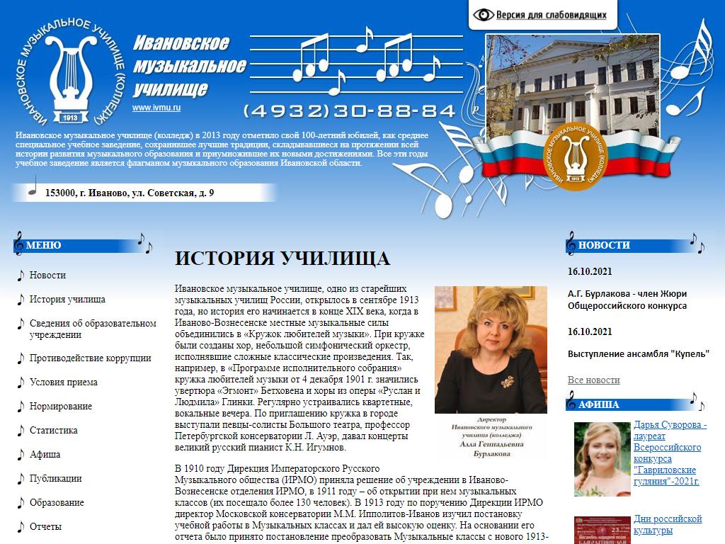 Ивановское музыкальное училище на сайте Справка-Регион
