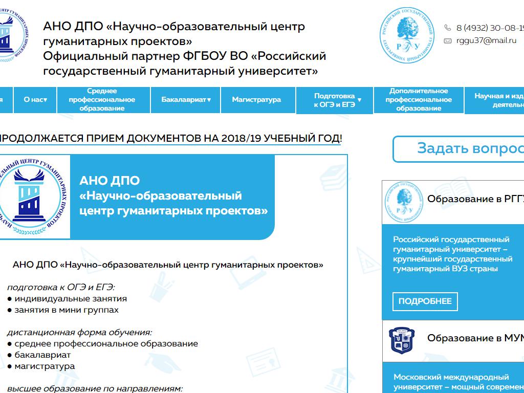 Научно-образовательный центр гуманитарных проектов на сайте Справка-Регион