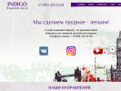 Оф. сайт организации indigo-anapa.ru