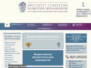 Официальная страница Институт стратегии развития образования Российской академии образования на сайте Справка-Регион