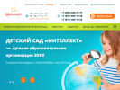 Оф. сайт организации intelkids.ru