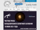 Оф. сайт организации irkplanetarium.com