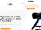 Оф. сайт организации irkutsk.lz-school.ru