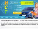 Оф. сайт организации ist-auto.ru