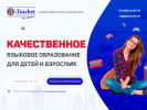 Оф. сайт организации iteacherschool.ru