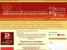 Официальная страница Ивановский Колледж Сферы Услуг на сайте Справка-Регион