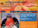 Оф. сайт организации izostudiastepancovoi.com