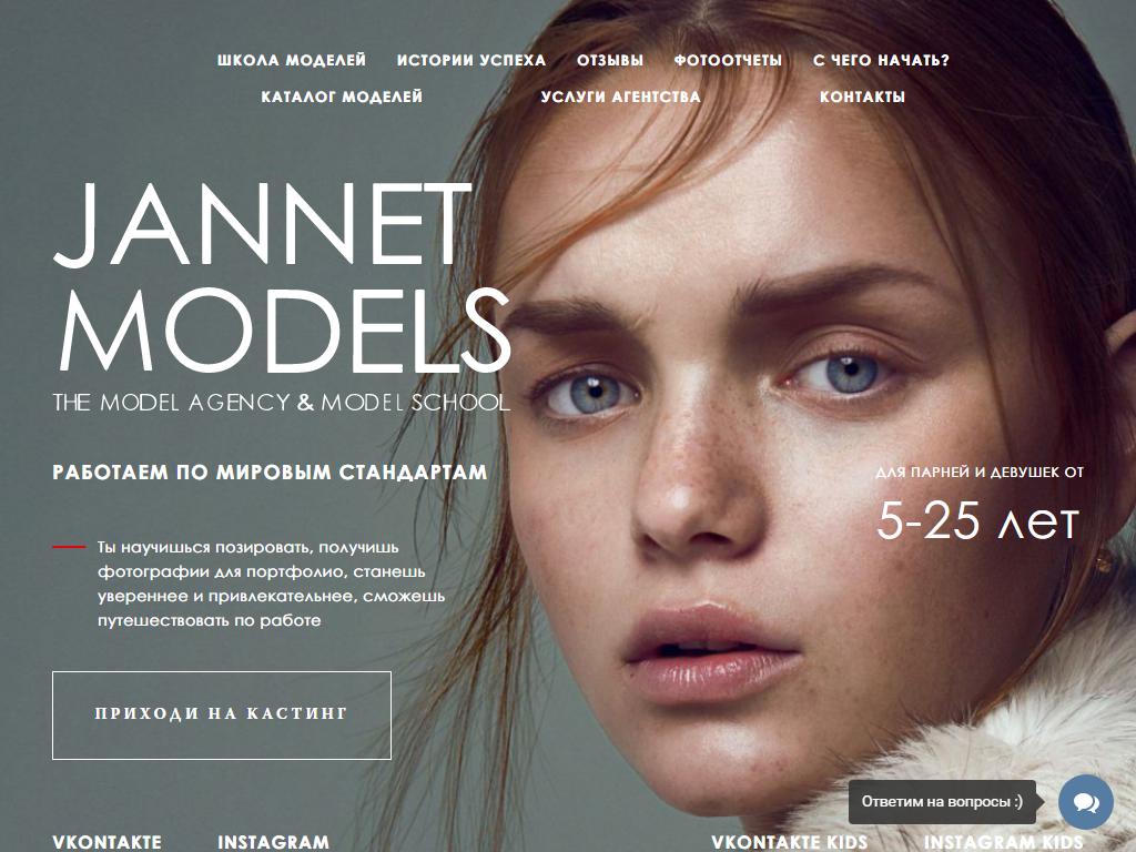 Models set forum. Jannet models Красноярск. Модельное агентство s models Пенза. Jannet models 2013 Красноярск. Jannet models Красноярск кастинг.