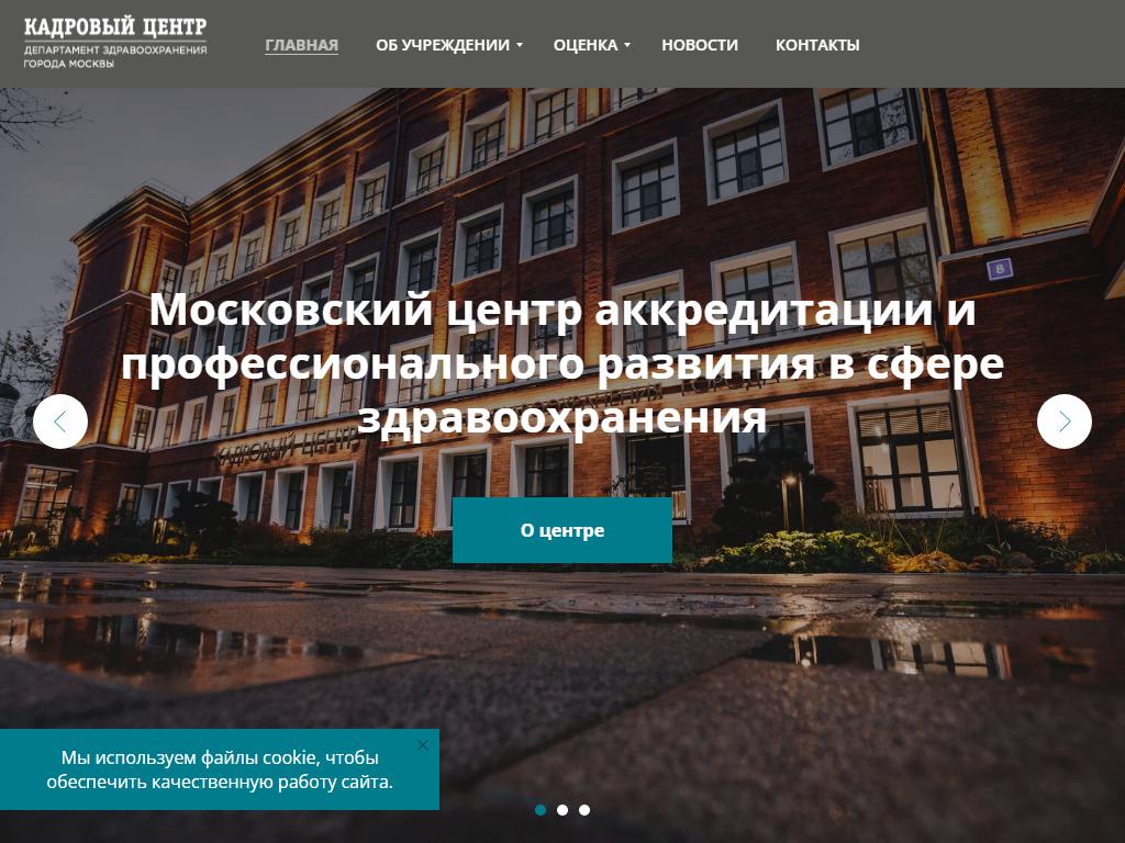 Московский центр аккредитации и профессионального развития в сфере здравоохранения на сайте Справка-Регион