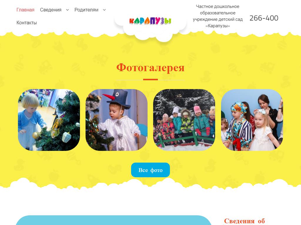 Карапузы, частный детский сад на сайте Справка-Регион