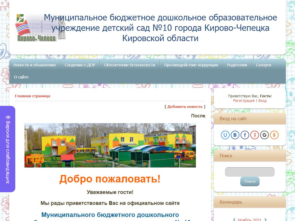 Детский сад №10 на сайте Справка-Регион