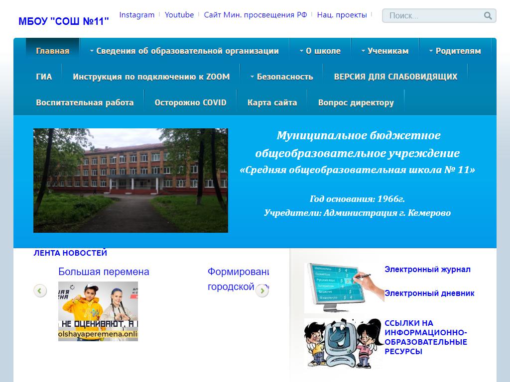 Средняя общеобразовательная школа №11 на сайте Справка-Регион