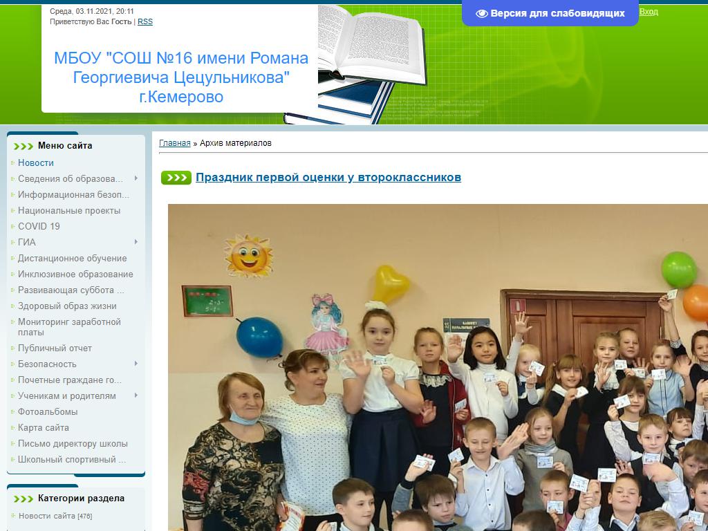 Средняя общеобразовательная школа №16 им. Р.Г. Цецульникова на сайте Справка-Регион