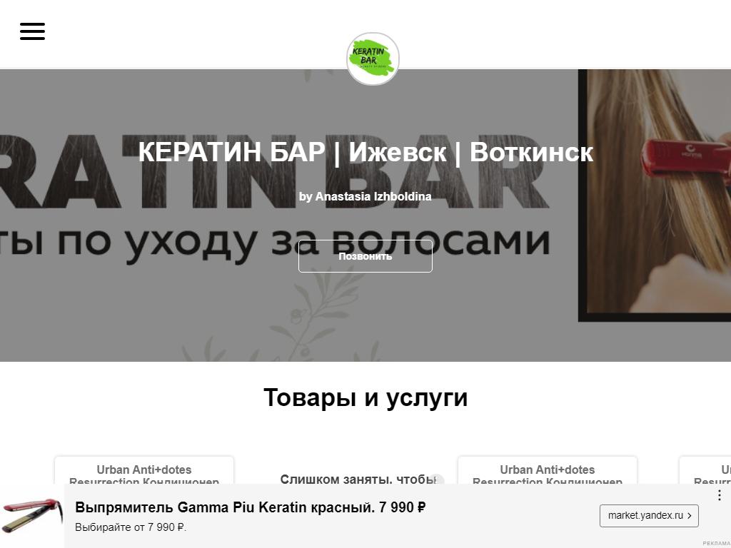 Kerarin bar, студия красоты на сайте Справка-Регион
