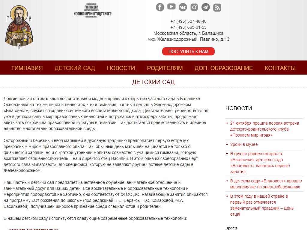 Классическая православная гимназия святого праведного Иоанна Кронштадтского на сайте Справка-Регион