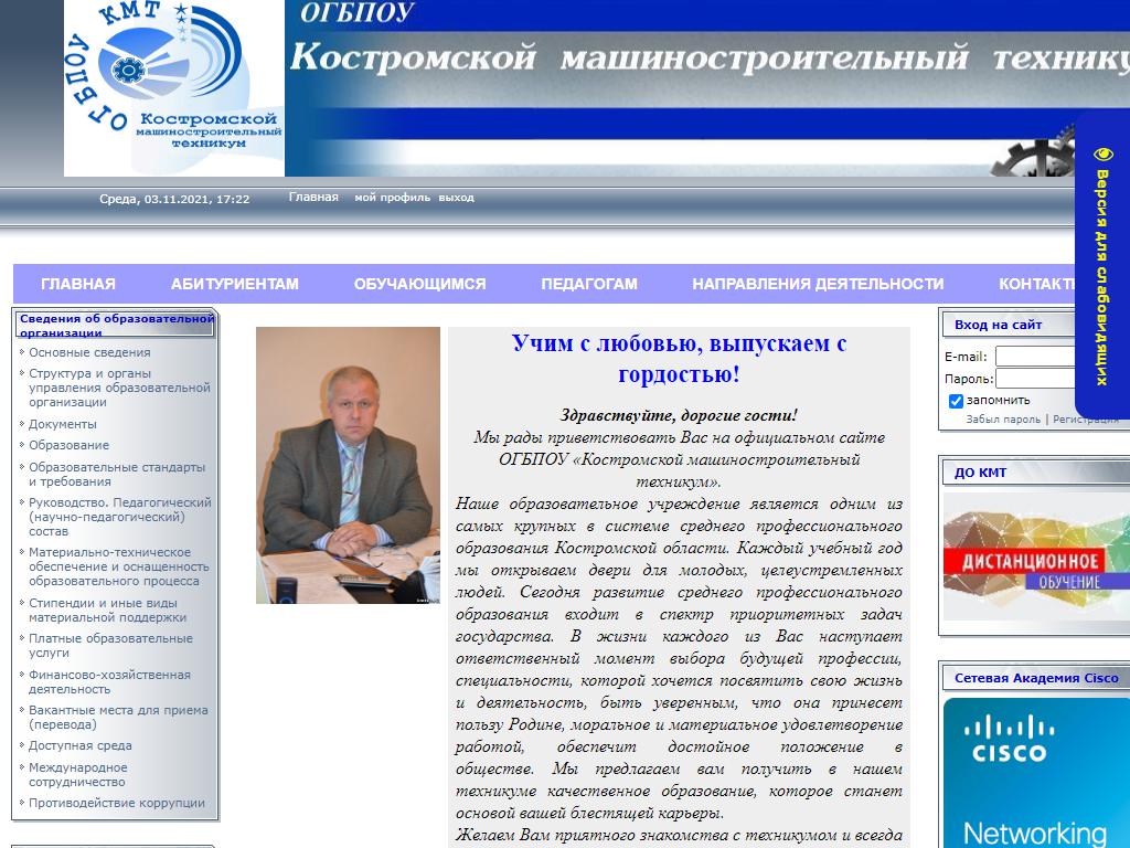 Костромской машиностроительный техникум на сайте Справка-Регион
