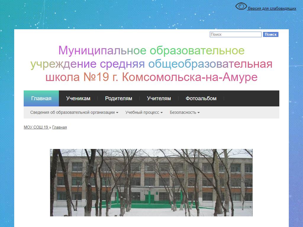 Средняя общеобразовательная школа №19 на сайте Справка-Регион