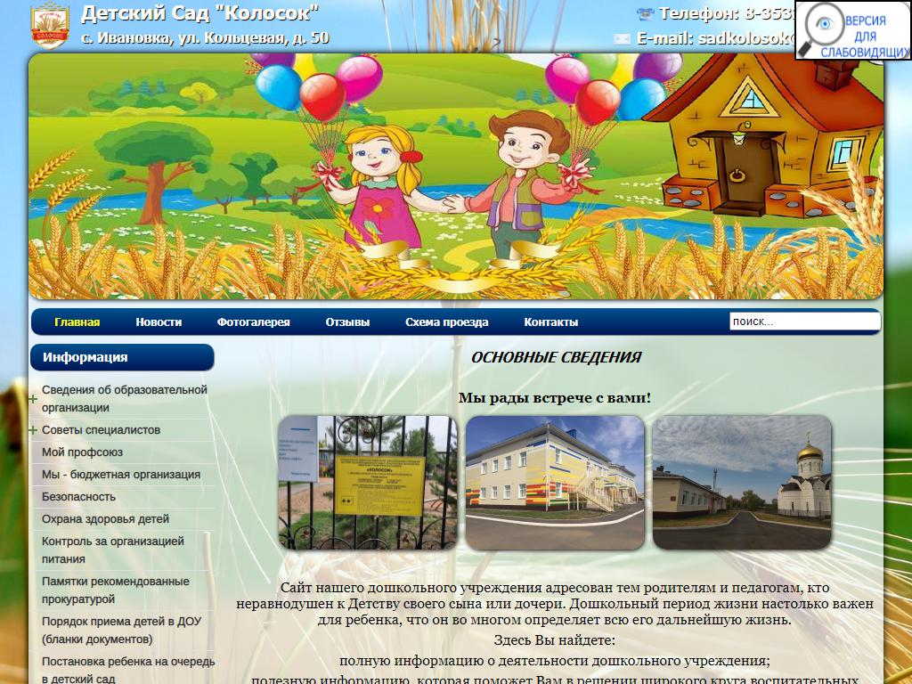 Колосок, детский сад на сайте Справка-Регион