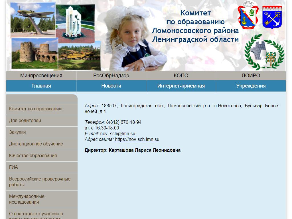 Новосельская общеобразовательная школа на сайте Справка-Регион