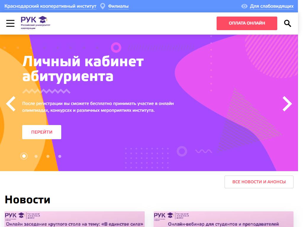 Краснодарский кооперативный институт на сайте Справка-Регион