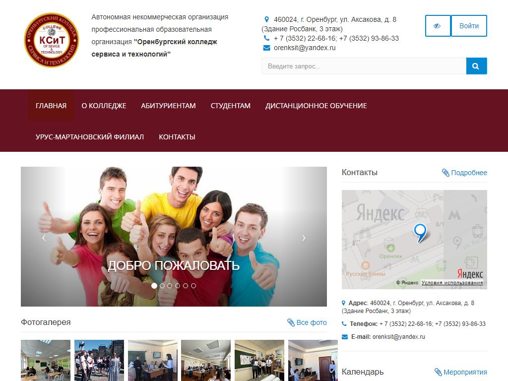 Оренбургский колледж сервиса и технологий на сайте Справка-Регион