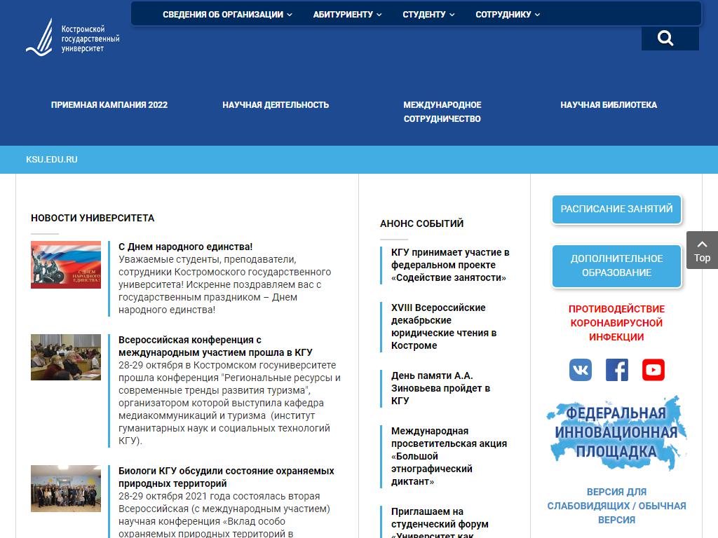 Костромской государственный университет на сайте Справка-Регион