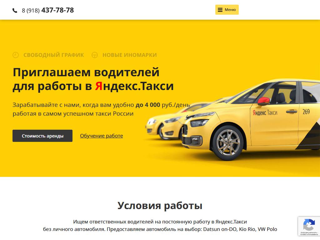 Центр подключения водителей, официальный партнер Яндекс. Такси на сайте Справка-Регион