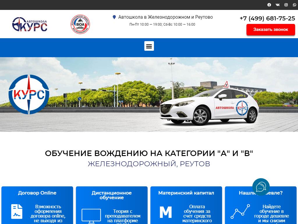 Всероссийское Общество Автомобилистов, автошкола на сайте Справка-Регион