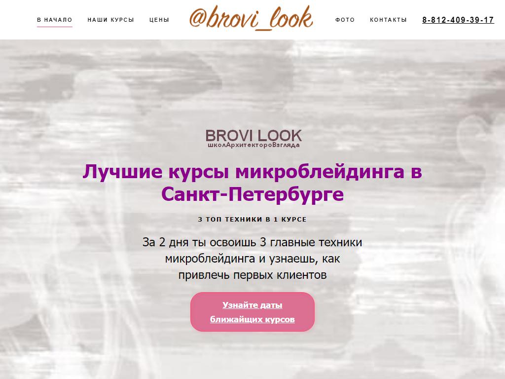 Brovi Look на сайте Справка-Регион