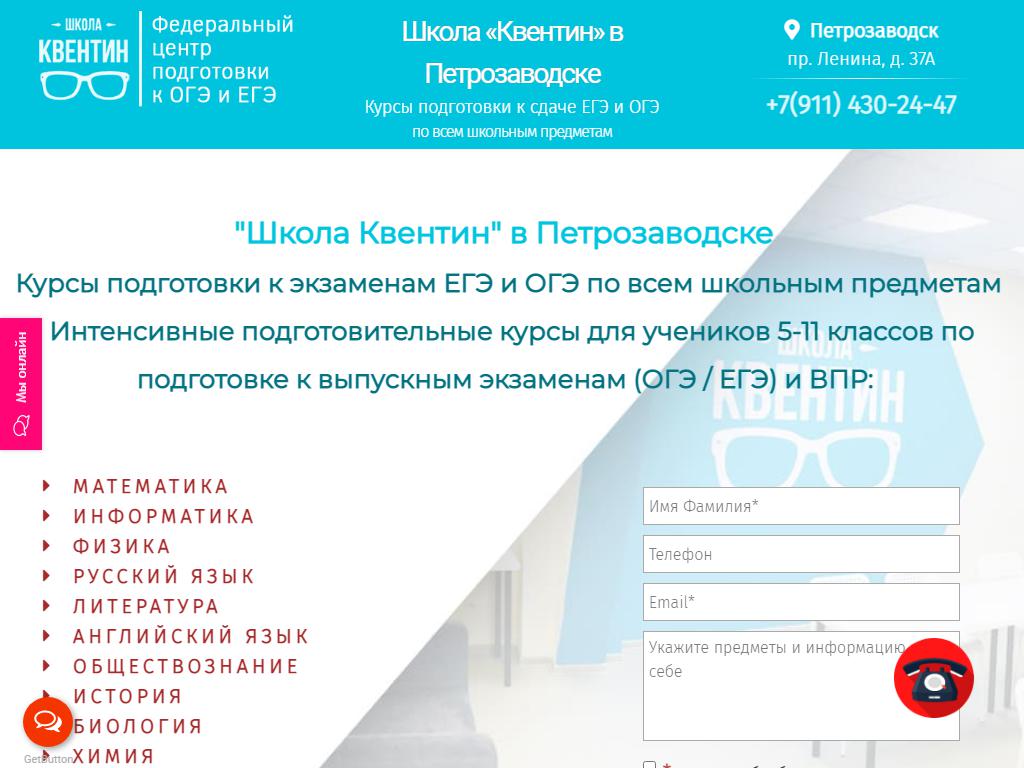 Квентин, школа в Петрозаводске, проспект Ленина, 37а | адрес, телефон,  режим работы, отзывы