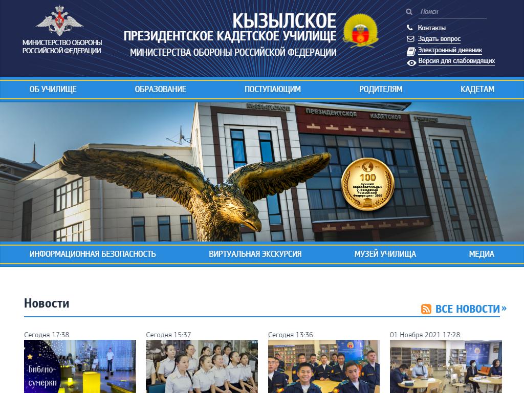 Кызылское президентское кадетское училище на сайте Справка-Регион