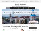 Оф. сайт организации kaluga-diplom.ru