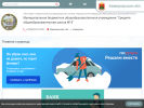 Оф. сайт организации kemschool8.edusite.ru