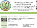 Официальная страница Хабаровский государственный медицинский колледж, филиал в г. Комсомольске-на-Амуре на сайте Справка-Регион