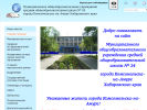 Официальная страница Средняя общеобразовательная школа №24 на сайте Справка-Регион