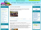 Официальная страница Владивостокская специальная (коррекционная) общеобразовательная школа-интернат №1 на сайте Справка-Регион