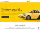 Официальная страница Центр подключения водителей, официальный партнер Яндекс. Такси на сайте Справка-Регион